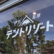 [公式] 伊豆高原テントリゾート_管理人ch